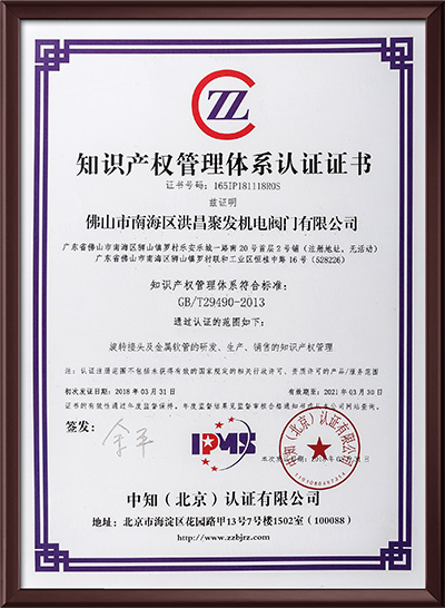 知识产权管理体系认证证书