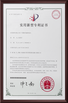 实用新型专业证书