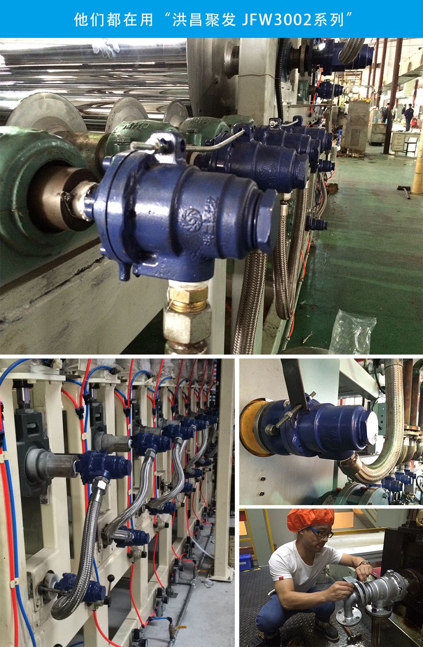 【JFO 3002】65A-80A 单向式 旋转接头应用使用场景