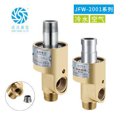 双向内管旋转式 冷却水旋转接头