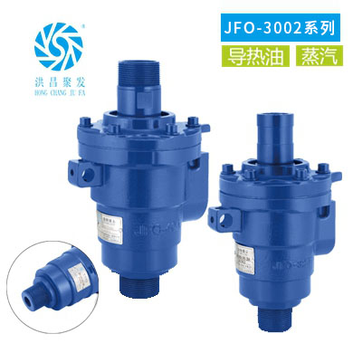 中口径 单向式 导热油旋转接头